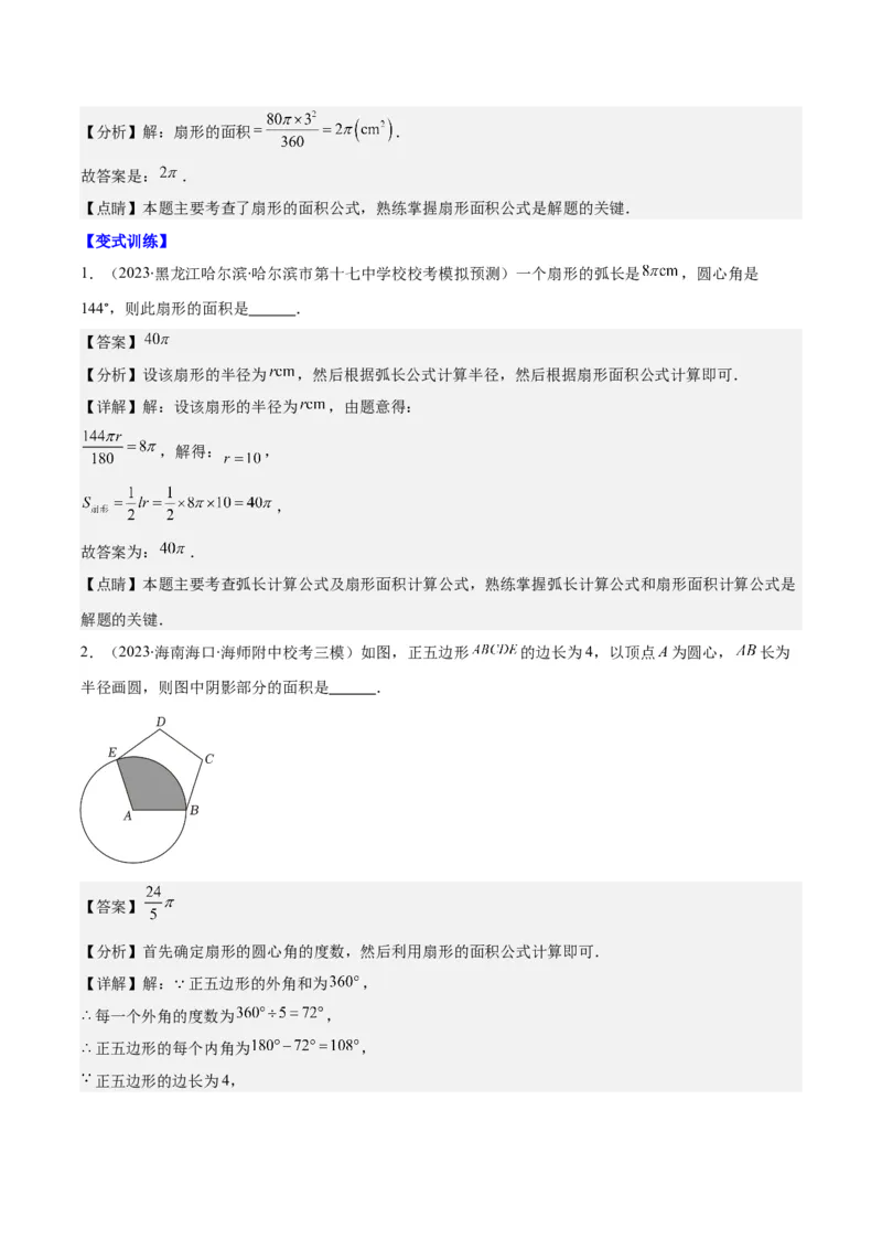 专题24.4弧长、扇形的面积、圆锥的侧面积之十大考点（教师版）_人教版数学九年级上册_版本二_九年级数学上册（人教版）_重难点专题提优-V8