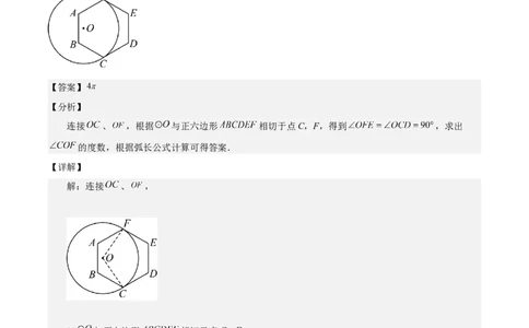 专题24.4弧长、扇形的面积、圆锥的侧面积之十大考点（教师版）_人教版数学九年级上册_版本二_九年级数学上册（人教版）_重难点专题提优-V8