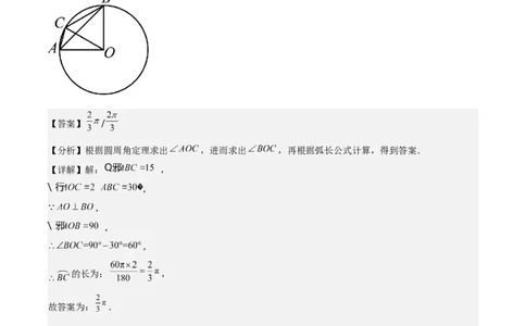 专题24.4弧长、扇形的面积、圆锥的侧面积之十大考点（教师版）_人教版数学九年级上册_版本二_九年级数学上册（人教版）_重难点专题提优-V8