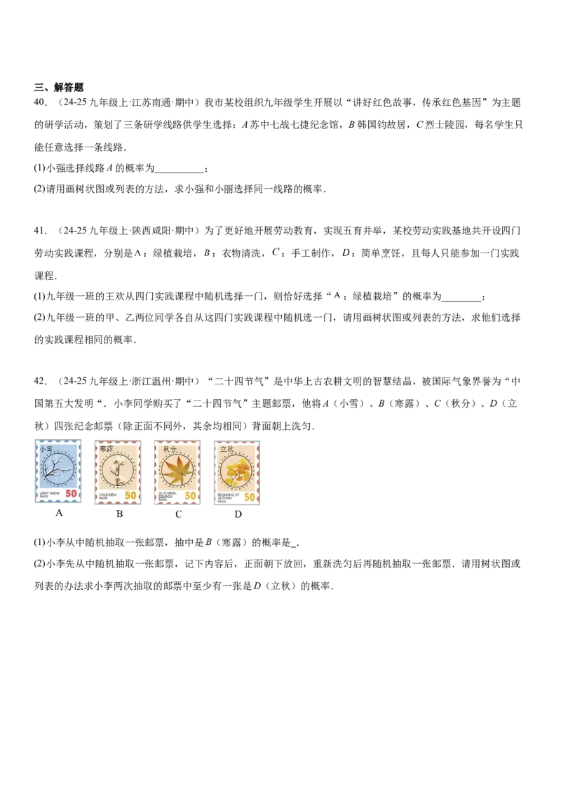 专题强化09：概率题型归纳学生版_人教版数学九年级上册_版本二_九年级数学上册（人教版）_考点题型技巧高分突破-U360_2025版