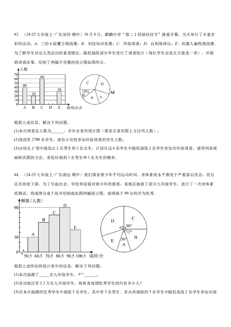 专题强化09：概率题型归纳学生版_人教版数学九年级上册_版本二_九年级数学上册（人教版）_考点题型技巧高分突破-U360_2025版