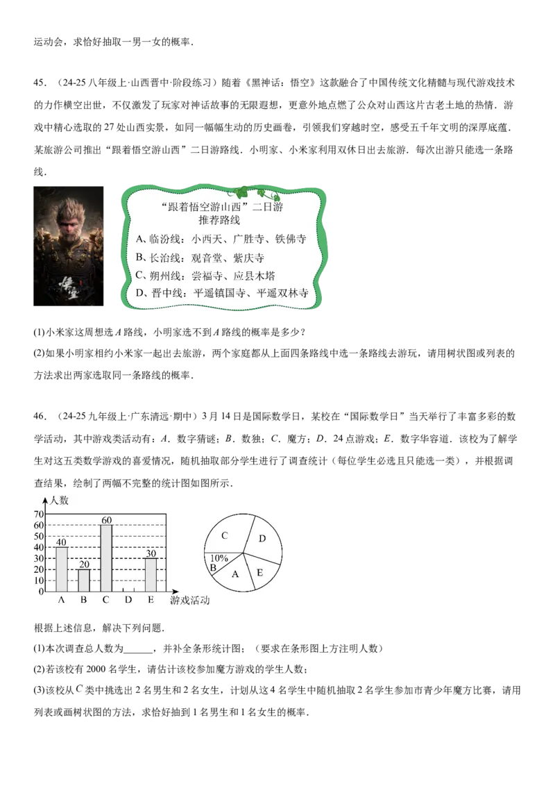 专题强化09：概率题型归纳学生版_人教版数学九年级上册_版本二_九年级数学上册（人教版）_考点题型技巧高分突破-U360_2025版