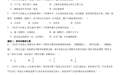 专题强化09：概率题型归纳学生版_人教版数学九年级上册_版本二_九年级数学上册（人教版）_考点题型技巧高分突破-U360_2025版