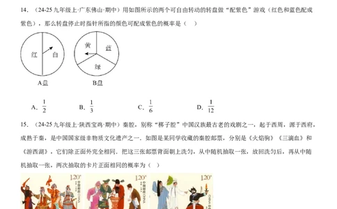 专题强化09：概率题型归纳学生版_人教版数学九年级上册_版本二_九年级数学上册（人教版）_考点题型技巧高分突破-U360_2025版