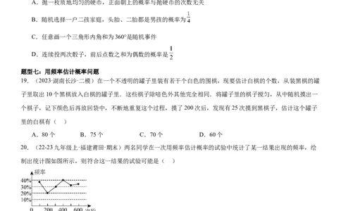 专题强化09：概率题型归纳学生版_人教版数学九年级上册_版本二_九年级数学上册（人教版）_考点题型技巧高分突破-U360_2025版