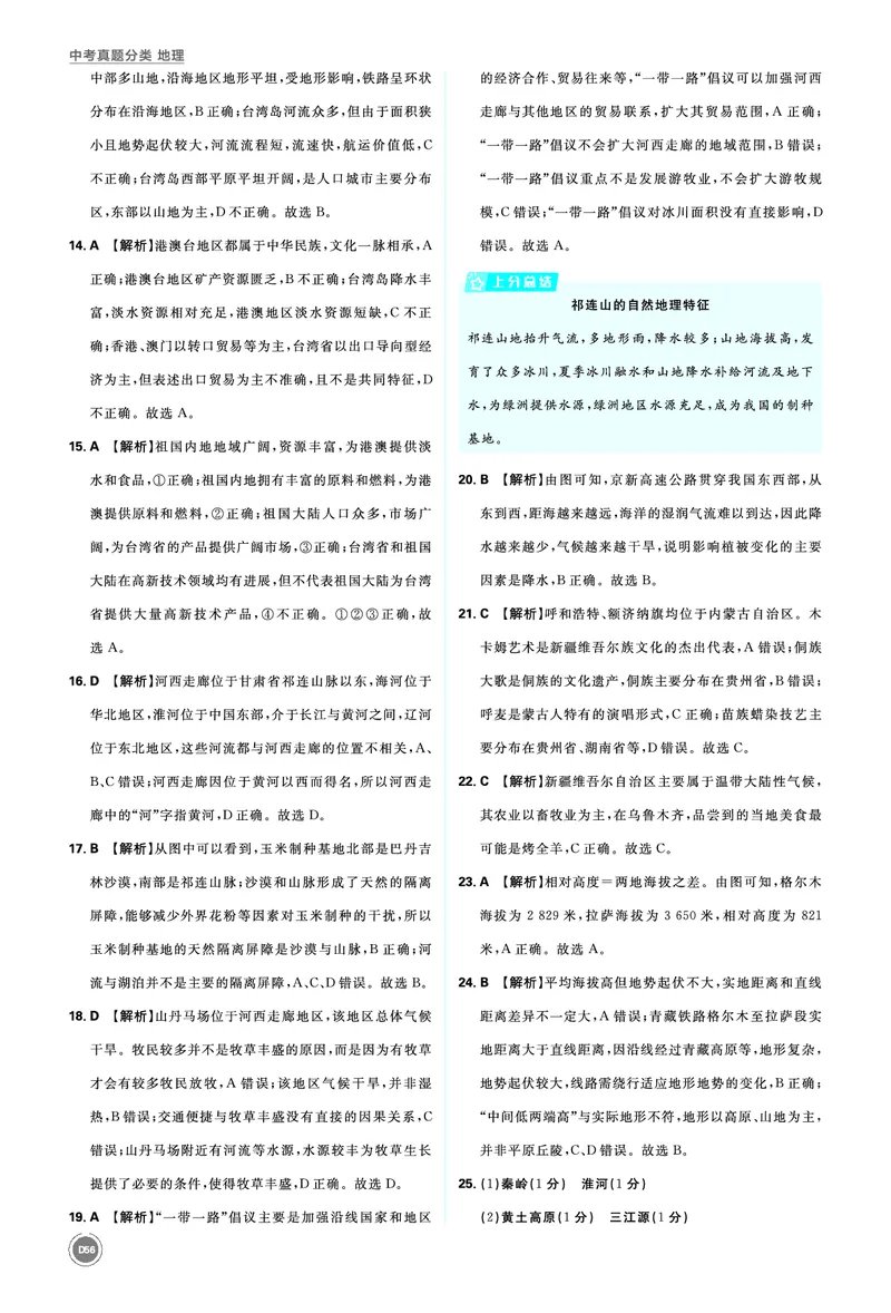 卷5主题四综合训练（二）中国地理分区_2026中考押题卷合集_2026新中考中考全科资料_2026《中考地理&bull;必刷真题分类》主书+答案