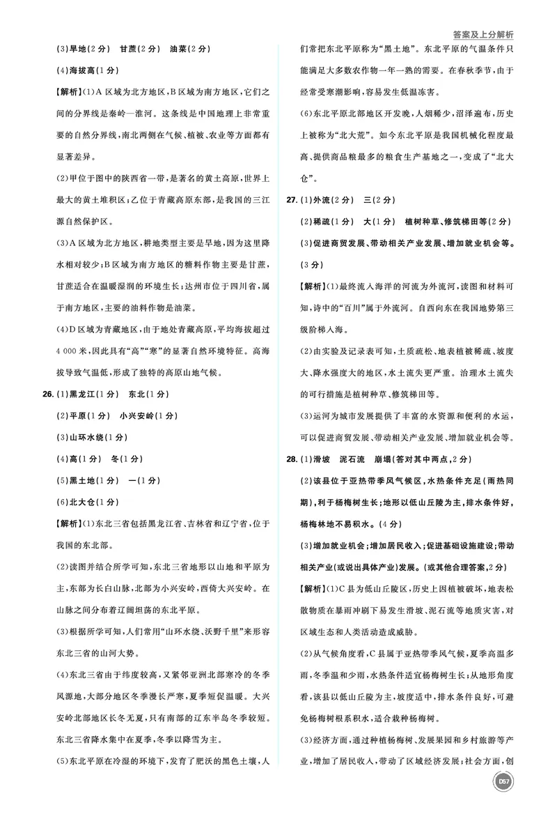 卷5主题四综合训练（二）中国地理分区_2026中考押题卷合集_2026新中考中考全科资料_2026《中考地理&bull;必刷真题分类》主书+答案