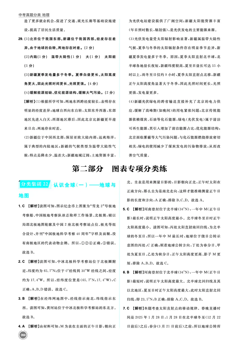 卷5主题四综合训练（二）中国地理分区_2026中考押题卷合集_2026新中考中考全科资料_2026《中考地理&bull;必刷真题分类》主书+答案