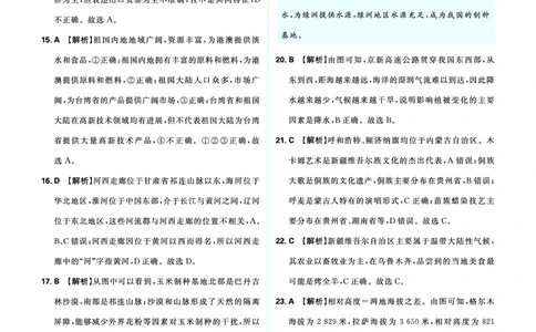 卷5主题四综合训练（二）中国地理分区_2026中考押题卷合集_2026新中考中考全科资料_2026《中考地理&bull;必刷真题分类》主书+答案