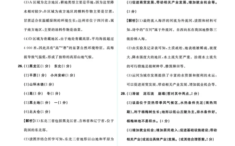 卷5主题四综合训练（二）中国地理分区_2026中考押题卷合集_2026新中考中考全科资料_2026《中考地理&bull;必刷真题分类》主书+答案