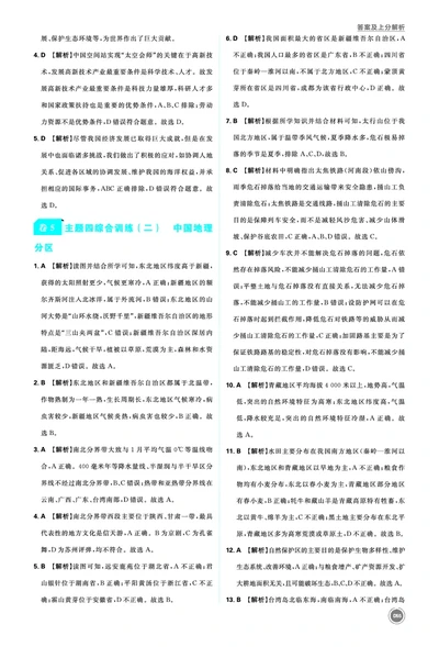 卷5主题四综合训练（二）中国地理分区_2026中考押题卷合集_2026新中考中考全科资料_2026《中考地理&bull;必刷真题分类》主书+答案