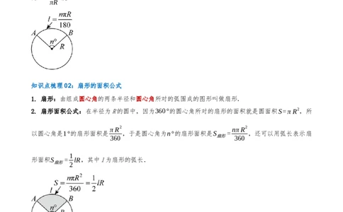 专题24.4弧长和扇形面积（知识梳理+14个考点讲练+中考真题演练+难度分层练共53题）原卷版_人教版数学九年级上册_版本二_九年级数学上册（人教版）_重难点专题提优-V8_2026版