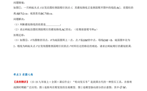 专题24.4弧长和扇形面积（知识梳理+14个考点讲练+中考真题演练+难度分层练共53题）原卷版_人教版数学九年级上册_版本二_九年级数学上册（人教版）_重难点专题提优-V8_2026版