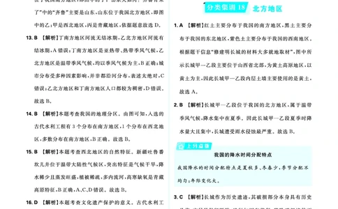 分类集训18北方地区_2026中考押题卷合集_2026新中考中考全科资料_2026《中考地理&bull;必刷真题分类》主书+答案