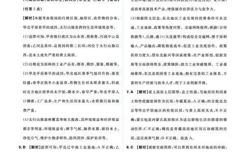 分类集训18北方地区_2026中考押题卷合集_2026新中考中考全科资料_2026《中考地理&bull;必刷真题分类》主书+答案