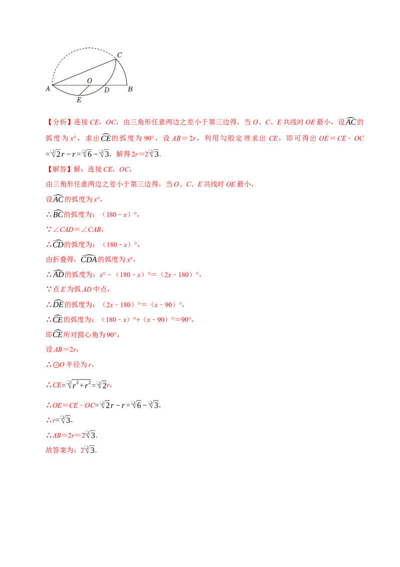 专题3.4圆全章培优测试卷（必考点分类集训）（人教版）（教师版）_人教版数学九年级上册_版本二_九年级数学上册（人教版）_考点分类必刷题-U181