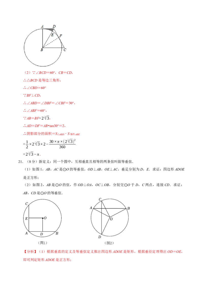 专题3.4圆全章培优测试卷（必考点分类集训）（人教版）（教师版）_人教版数学九年级上册_版本二_九年级数学上册（人教版）_考点分类必刷题-U181