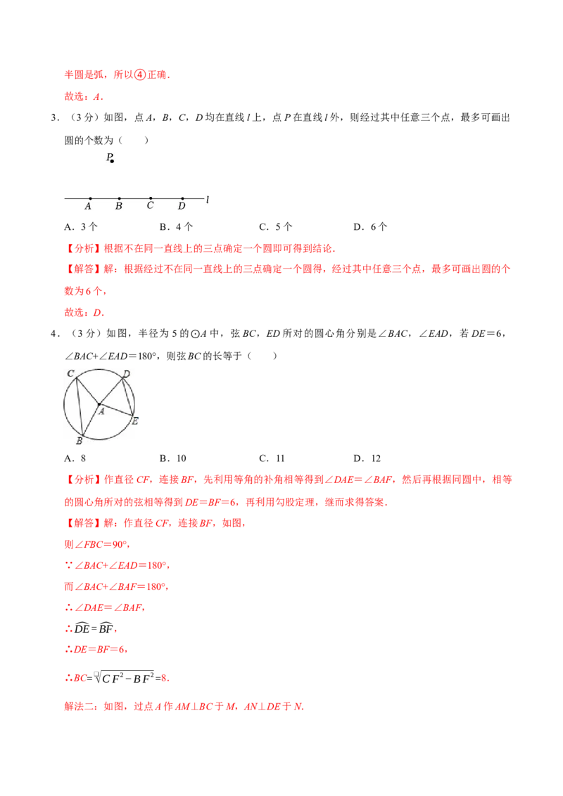 专题3.4圆全章培优测试卷（必考点分类集训）（人教版）（教师版）_人教版数学九年级上册_版本二_九年级数学上册（人教版）_考点分类必刷题-U181