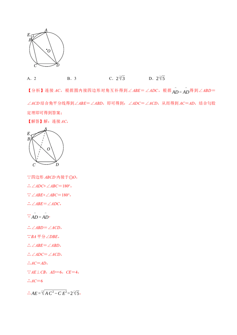 专题3.4圆全章培优测试卷（必考点分类集训）（人教版）（教师版）_人教版数学九年级上册_版本二_九年级数学上册（人教版）_考点分类必刷题-U181