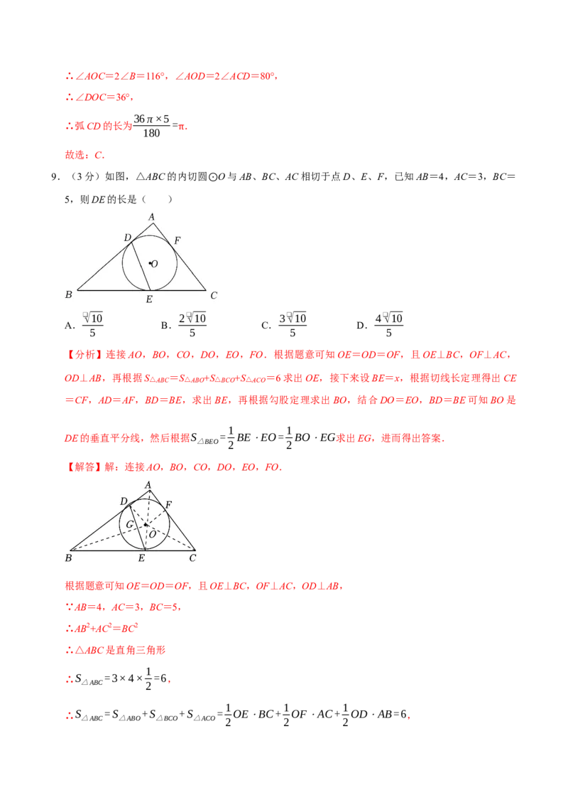 专题3.4圆全章培优测试卷（必考点分类集训）（人教版）（教师版）_人教版数学九年级上册_版本二_九年级数学上册（人教版）_考点分类必刷题-U181
