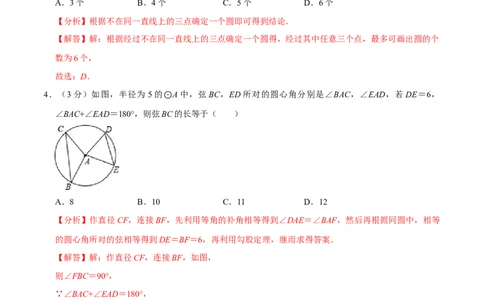 专题3.4圆全章培优测试卷（必考点分类集训）（人教版）（教师版）_人教版数学九年级上册_版本二_九年级数学上册（人教版）_考点分类必刷题-U181