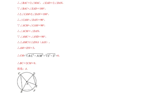 专题3.4圆全章培优测试卷（必考点分类集训）（人教版）（教师版）_人教版数学九年级上册_版本二_九年级数学上册（人教版）_考点分类必刷题-U181