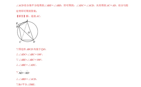 专题3.4圆全章培优测试卷（必考点分类集训）（人教版）（教师版）_人教版数学九年级上册_版本二_九年级数学上册（人教版）_考点分类必刷题-U181