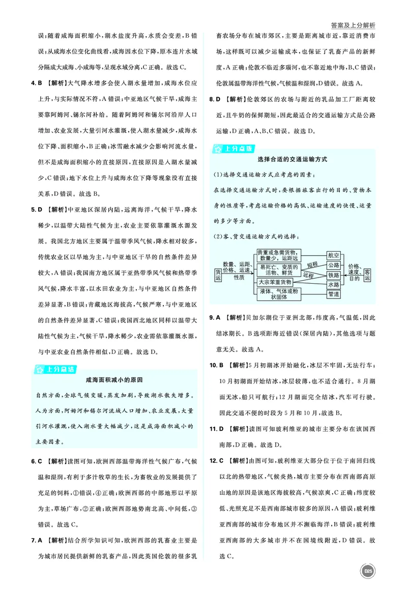 卷3主题三综合训练_2026中考押题卷合集_2026新中考中考全科资料_2026《中考地理&bull;必刷真题分类》主书+答案