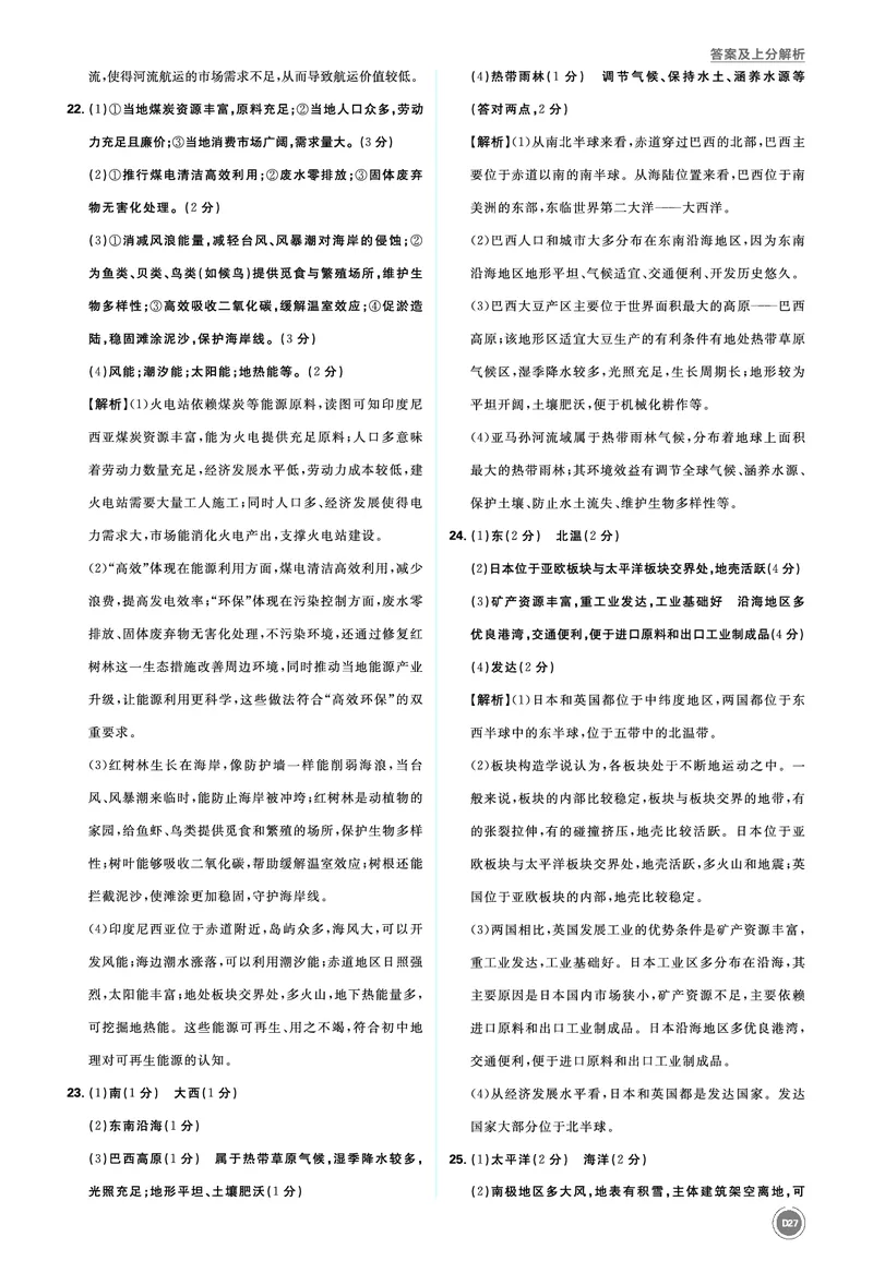 卷3主题三综合训练_2026中考押题卷合集_2026新中考中考全科资料_2026《中考地理&bull;必刷真题分类》主书+答案