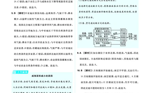 卷3主题三综合训练_2026中考押题卷合集_2026新中考中考全科资料_2026《中考地理&bull;必刷真题分类》主书+答案