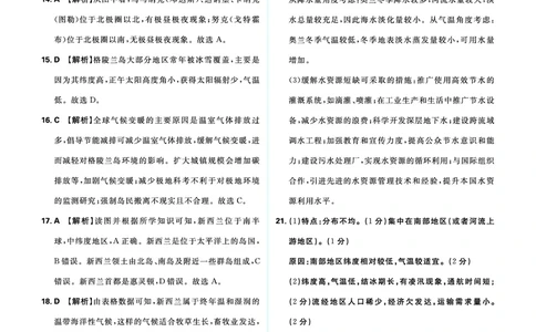 卷3主题三综合训练_2026中考押题卷合集_2026新中考中考全科资料_2026《中考地理&bull;必刷真题分类》主书+答案