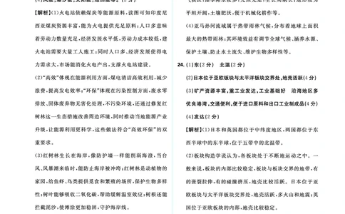 卷3主题三综合训练_2026中考押题卷合集_2026新中考中考全科资料_2026《中考地理&bull;必刷真题分类》主书+答案