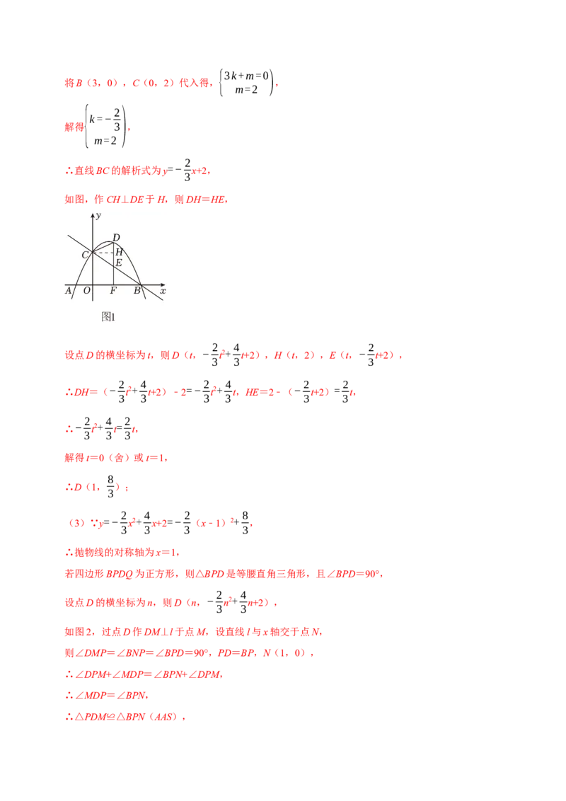 专题4.6二次函数综合题必考十大类型（必考点分类集训）（人教版）（学生版）_人教版数学九年级上册_版本二_九年级数学上册（人教版）_考点分类必刷题-U181