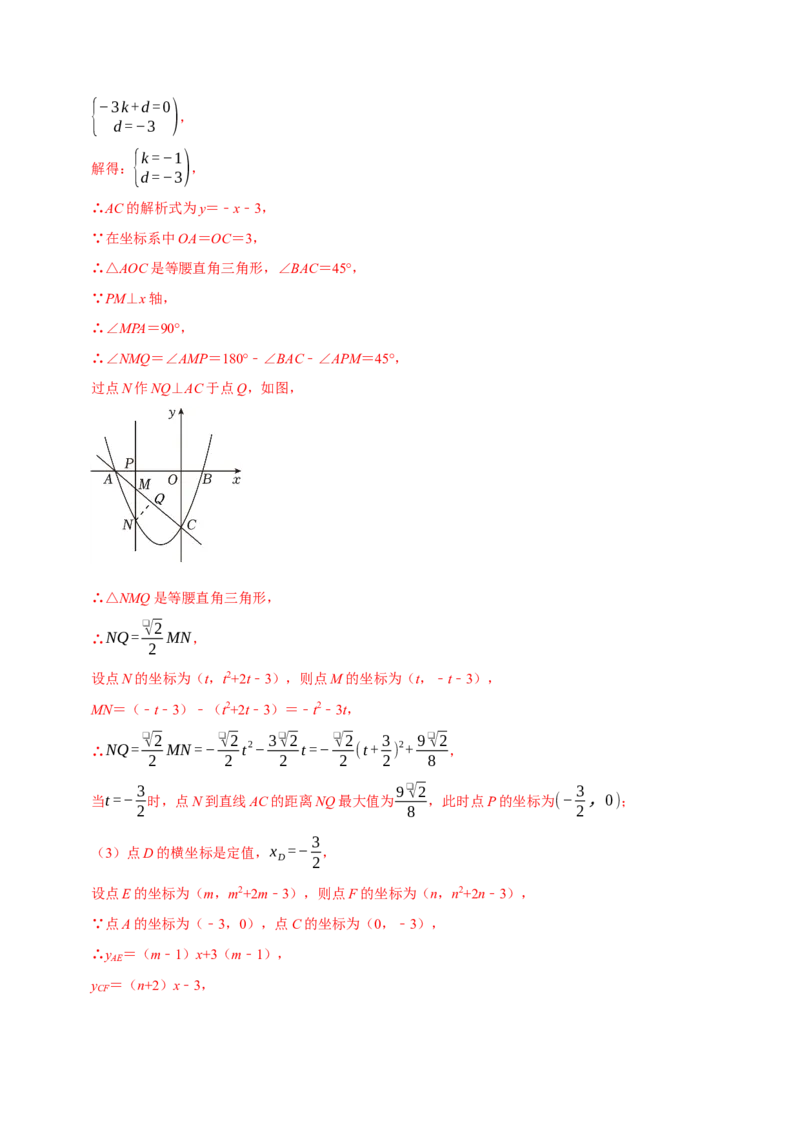 专题4.6二次函数综合题必考十大类型（必考点分类集训）（人教版）（学生版）_人教版数学九年级上册_版本二_九年级数学上册（人教版）_考点分类必刷题-U181