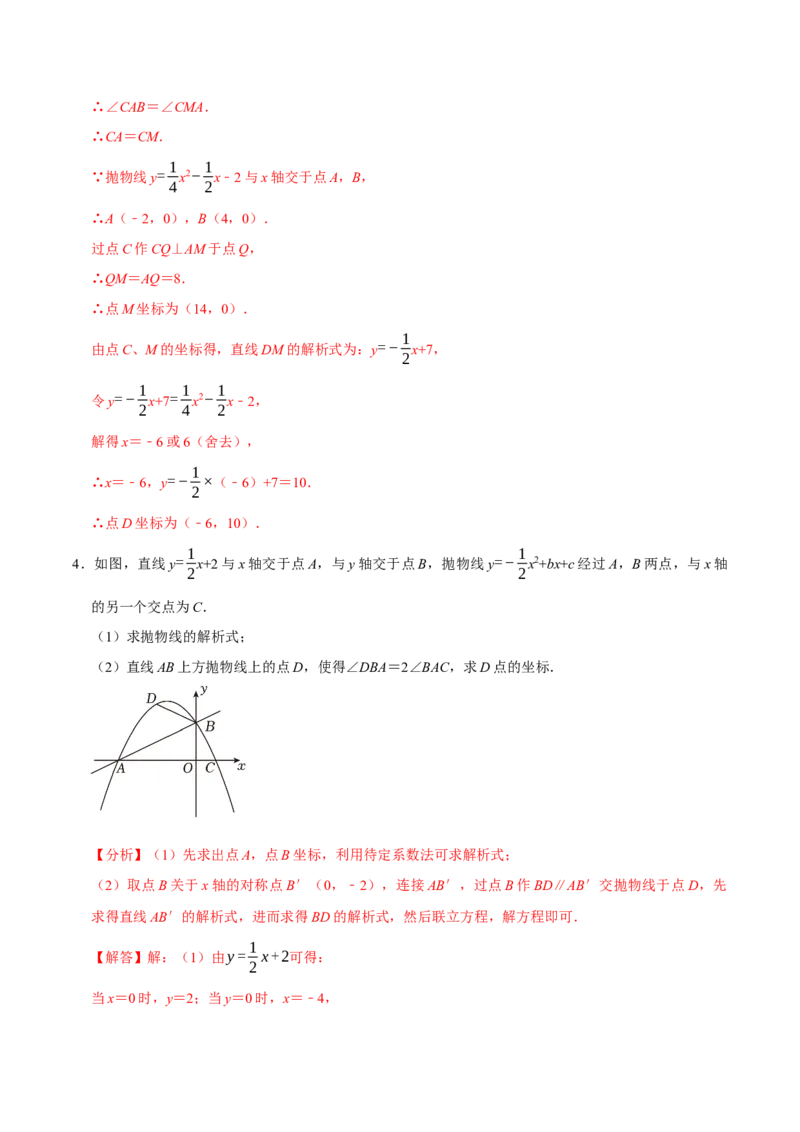 专题4.6二次函数综合题必考十大类型（必考点分类集训）（人教版）（学生版）_人教版数学九年级上册_版本二_九年级数学上册（人教版）_考点分类必刷题-U181
