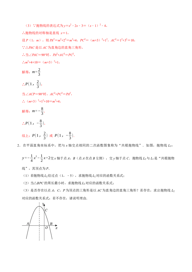 专题4.6二次函数综合题必考十大类型（必考点分类集训）（人教版）（学生版）_人教版数学九年级上册_版本二_九年级数学上册（人教版）_考点分类必刷题-U181