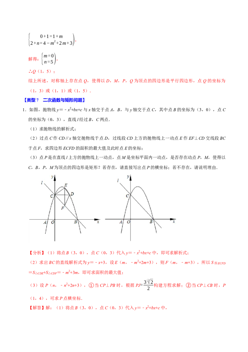 专题4.6二次函数综合题必考十大类型（必考点分类集训）（人教版）（学生版）_人教版数学九年级上册_版本二_九年级数学上册（人教版）_考点分类必刷题-U181