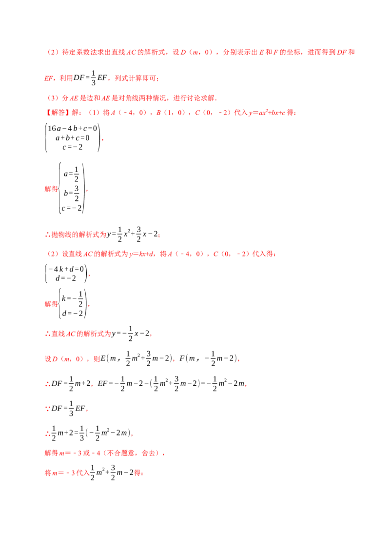 专题4.6二次函数综合题必考十大类型（必考点分类集训）（人教版）（学生版）_人教版数学九年级上册_版本二_九年级数学上册（人教版）_考点分类必刷题-U181