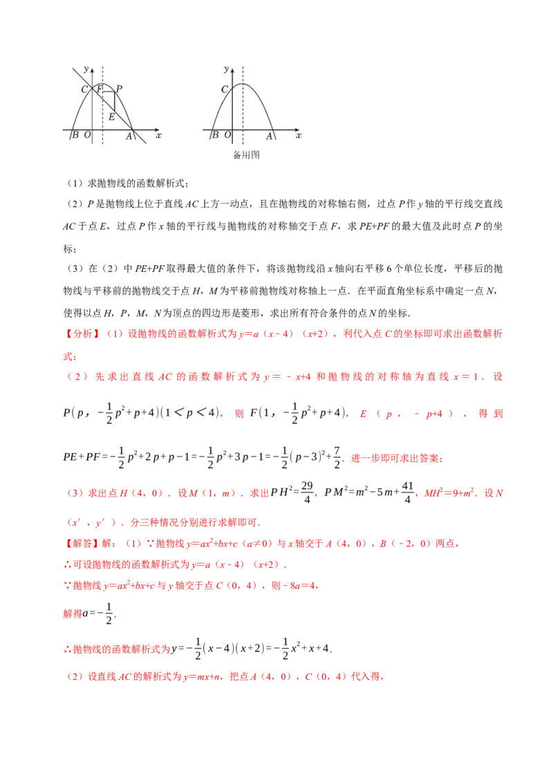 专题4.6二次函数综合题必考十大类型（必考点分类集训）（人教版）（学生版）_人教版数学九年级上册_版本二_九年级数学上册（人教版）_考点分类必刷题-U181