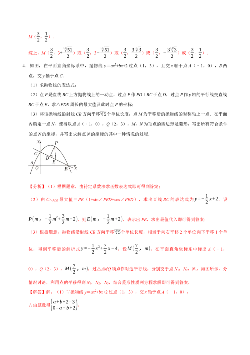 专题4.6二次函数综合题必考十大类型（必考点分类集训）（人教版）（学生版）_人教版数学九年级上册_版本二_九年级数学上册（人教版）_考点分类必刷题-U181