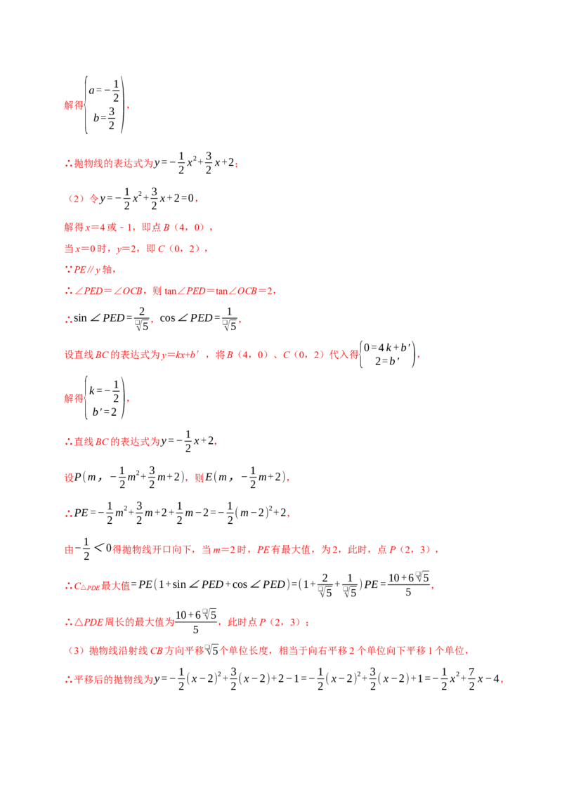 专题4.6二次函数综合题必考十大类型（必考点分类集训）（人教版）（学生版）_人教版数学九年级上册_版本二_九年级数学上册（人教版）_考点分类必刷题-U181