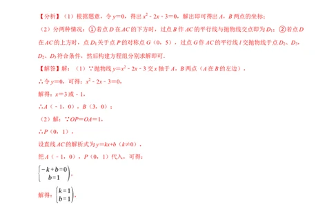 专题4.6二次函数综合题必考十大类型（必考点分类集训）（人教版）（学生版）_人教版数学九年级上册_版本二_九年级数学上册（人教版）_考点分类必刷题-U181