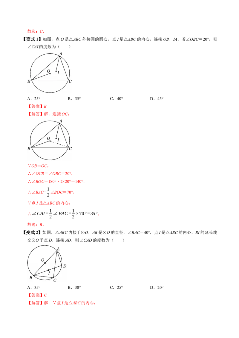 专题24.7直线与圆的位置关系（2）（高效培优讲义）（教师版）_人教版数学九年级上册_版本二_九年级数学上册（人教版）_同步讲义-U18_2026版