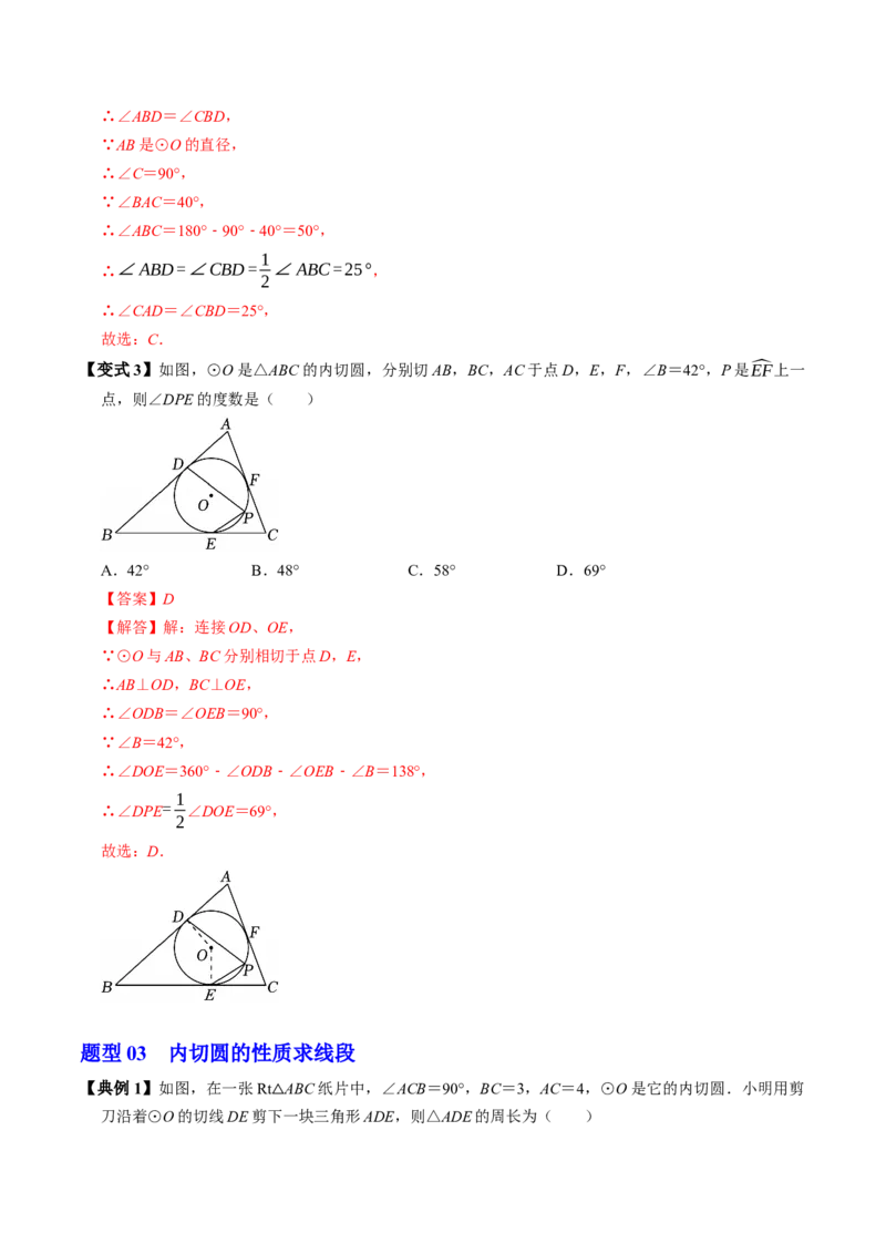 专题24.7直线与圆的位置关系（2）（高效培优讲义）（教师版）_人教版数学九年级上册_版本二_九年级数学上册（人教版）_同步讲义-U18_2026版
