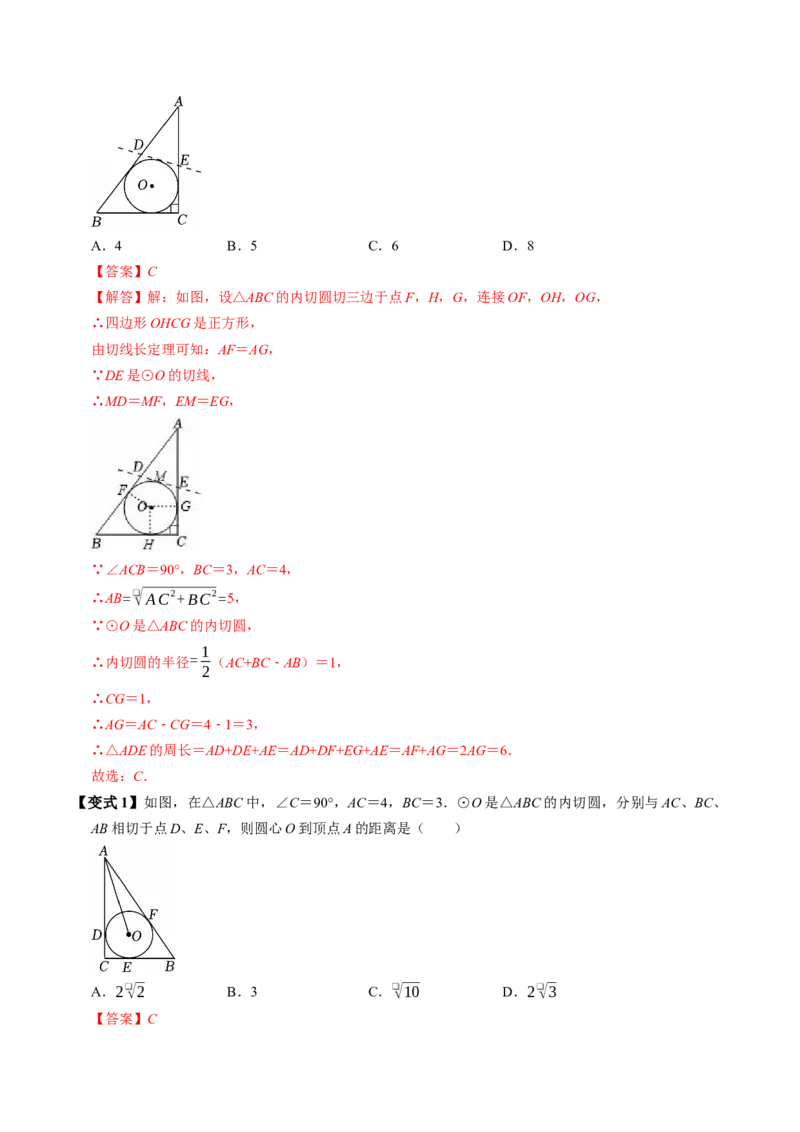专题24.7直线与圆的位置关系（2）（高效培优讲义）（教师版）_人教版数学九年级上册_版本二_九年级数学上册（人教版）_同步讲义-U18_2026版