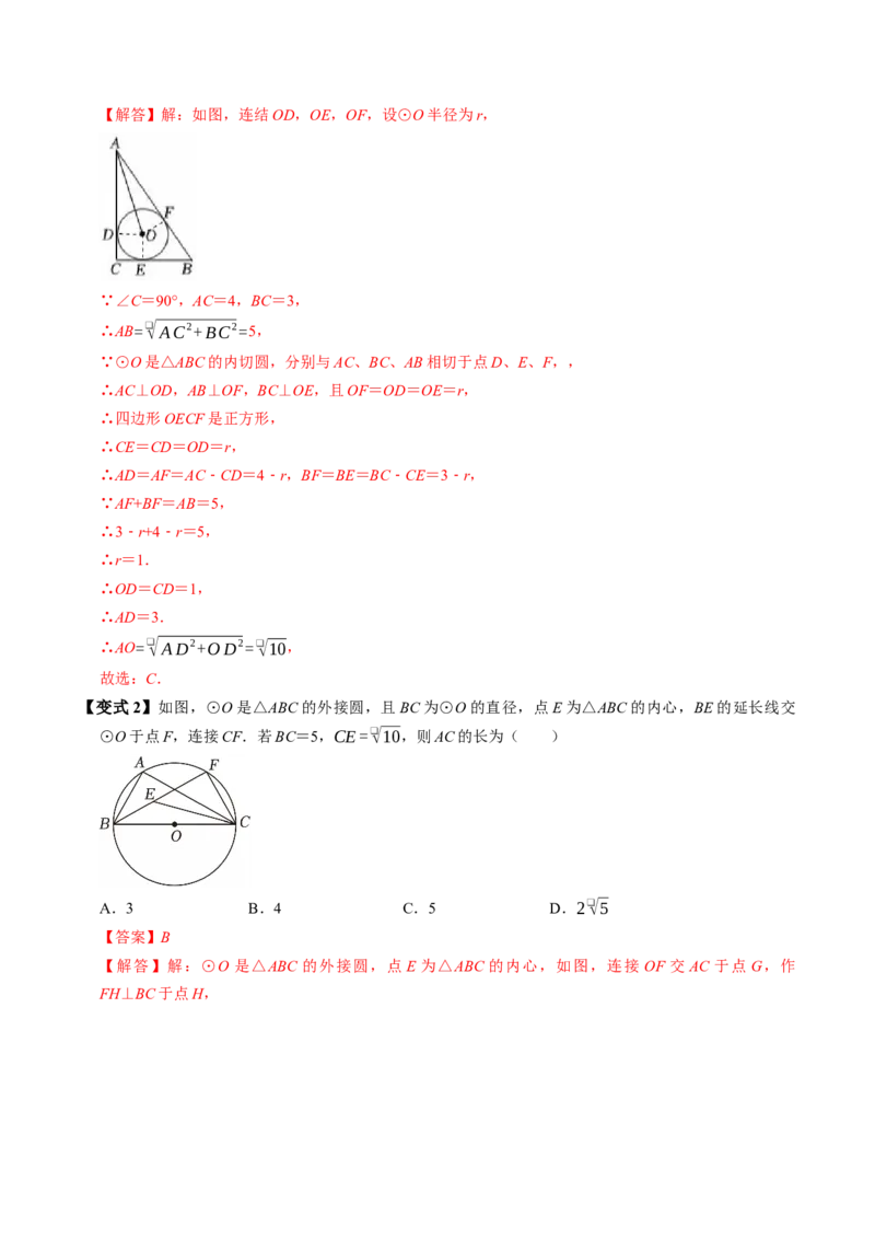专题24.7直线与圆的位置关系（2）（高效培优讲义）（教师版）_人教版数学九年级上册_版本二_九年级数学上册（人教版）_同步讲义-U18_2026版