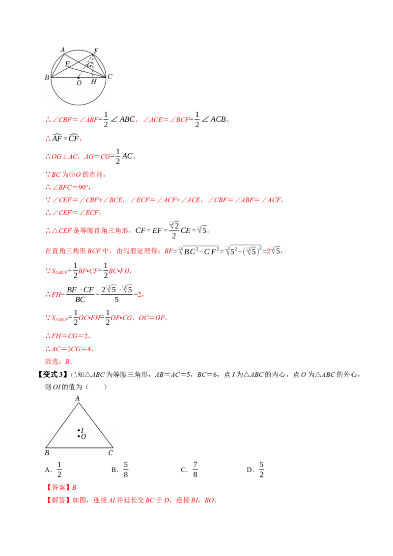 专题24.7直线与圆的位置关系（2）（高效培优讲义）（教师版）_人教版数学九年级上册_版本二_九年级数学上册（人教版）_同步讲义-U18_2026版