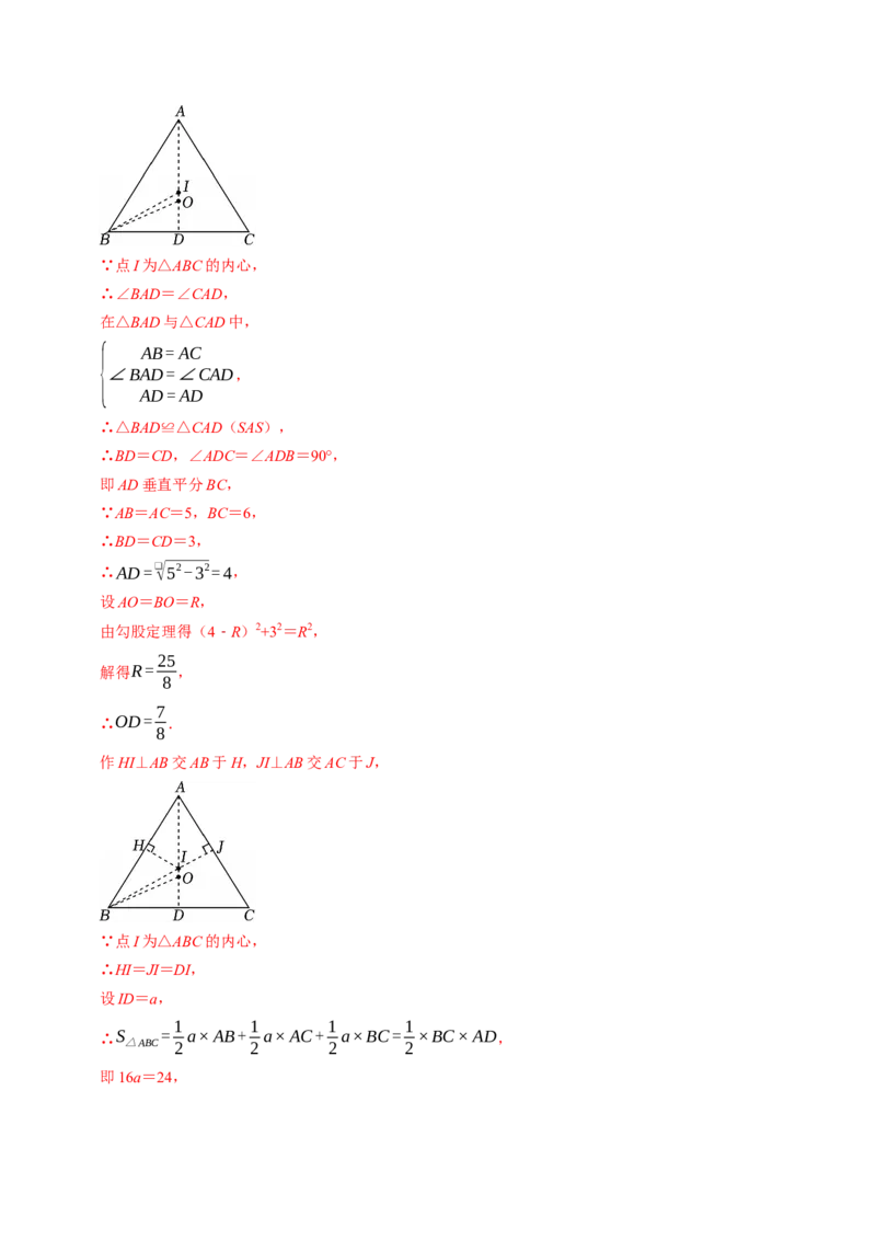 专题24.7直线与圆的位置关系（2）（高效培优讲义）（教师版）_人教版数学九年级上册_版本二_九年级数学上册（人教版）_同步讲义-U18_2026版