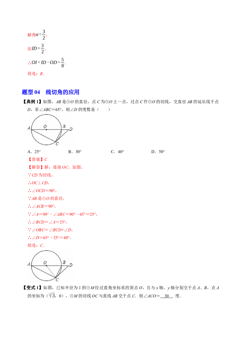 专题24.7直线与圆的位置关系（2）（高效培优讲义）（教师版）_人教版数学九年级上册_版本二_九年级数学上册（人教版）_同步讲义-U18_2026版