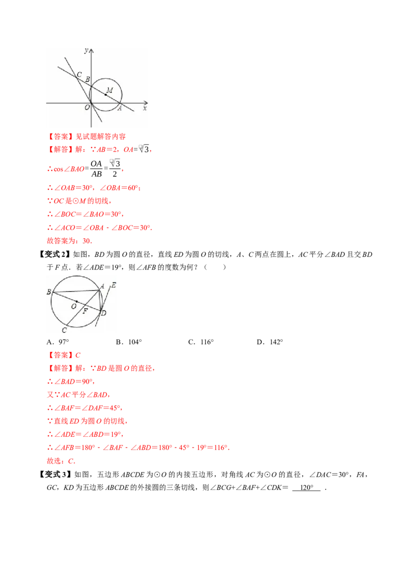 专题24.7直线与圆的位置关系（2）（高效培优讲义）（教师版）_人教版数学九年级上册_版本二_九年级数学上册（人教版）_同步讲义-U18_2026版